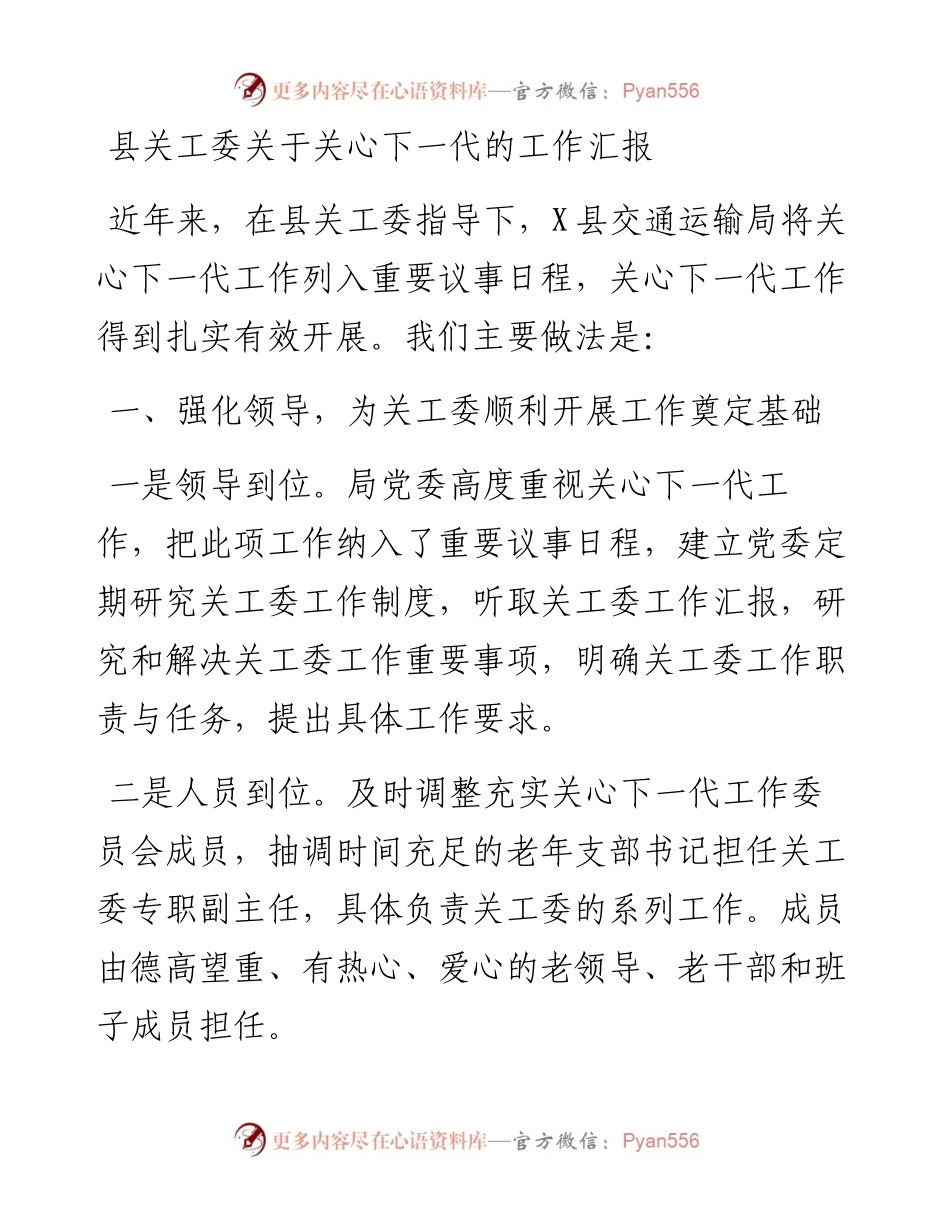 县关工委关于关心下一代的工作汇报.docx_第1页