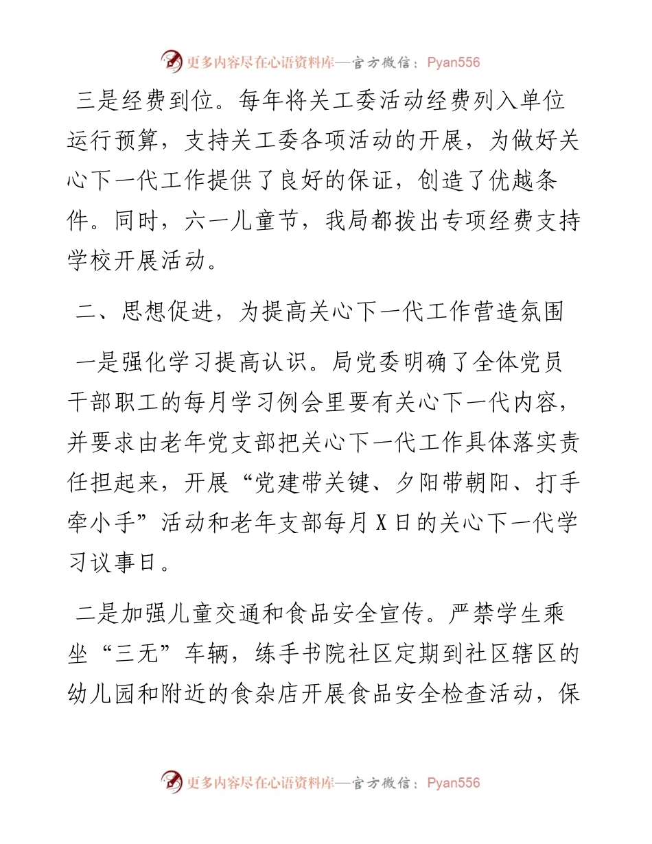 县关工委关于关心下一代的工作汇报.docx_第2页