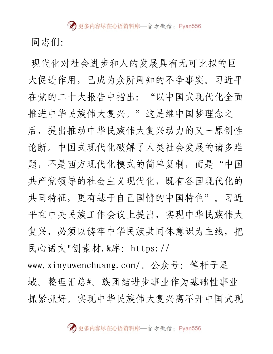 党课：铸牢中华民族共同体意识 为实现中国式现代化凝心聚力.docx_第1页