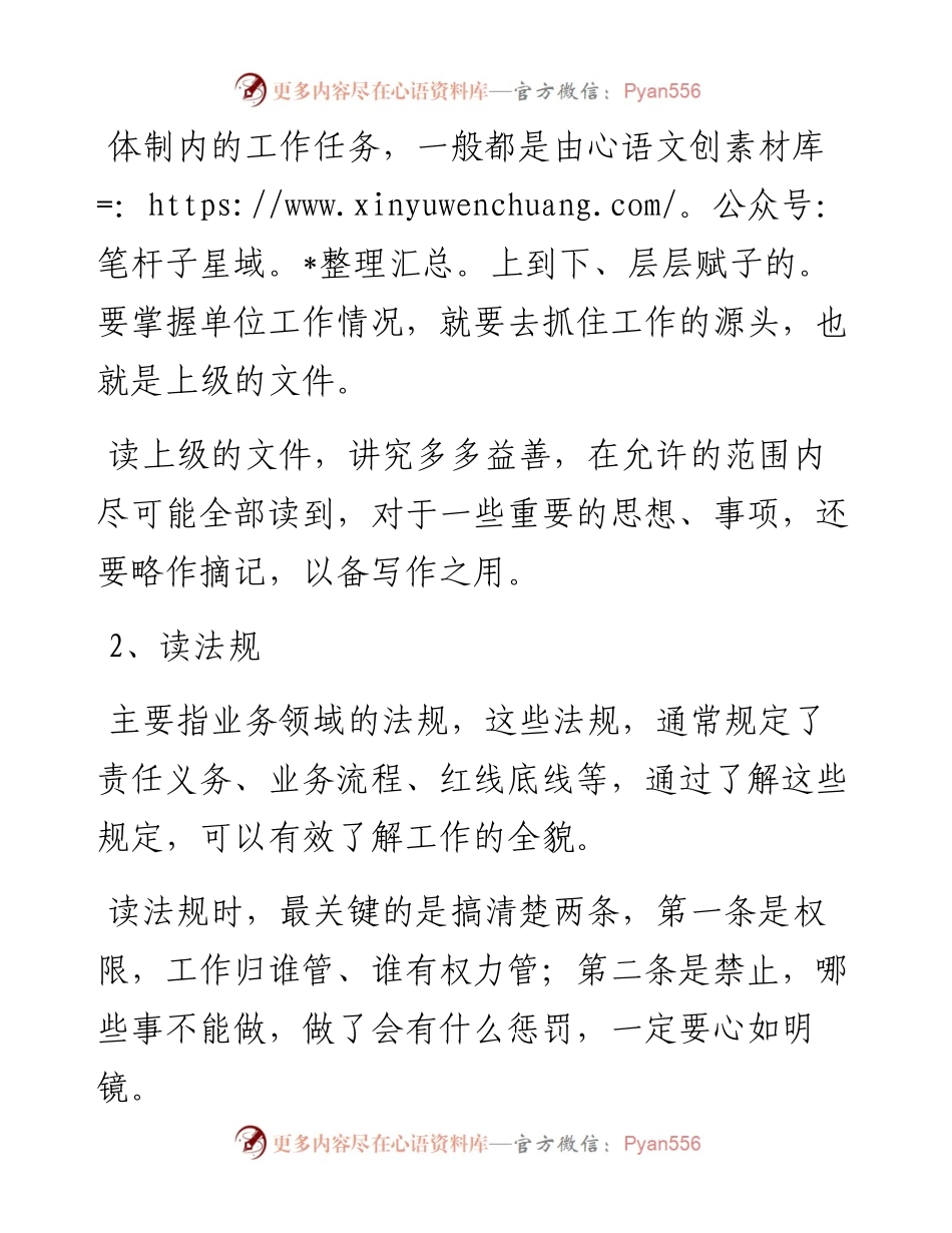公文写作：怎么全面掌握工作情况？.docx_第2页