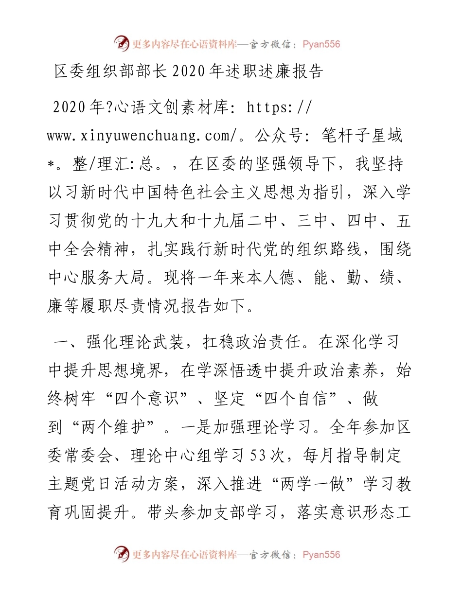 区委组织部部长述职述廉报告(1).docx_第1页
