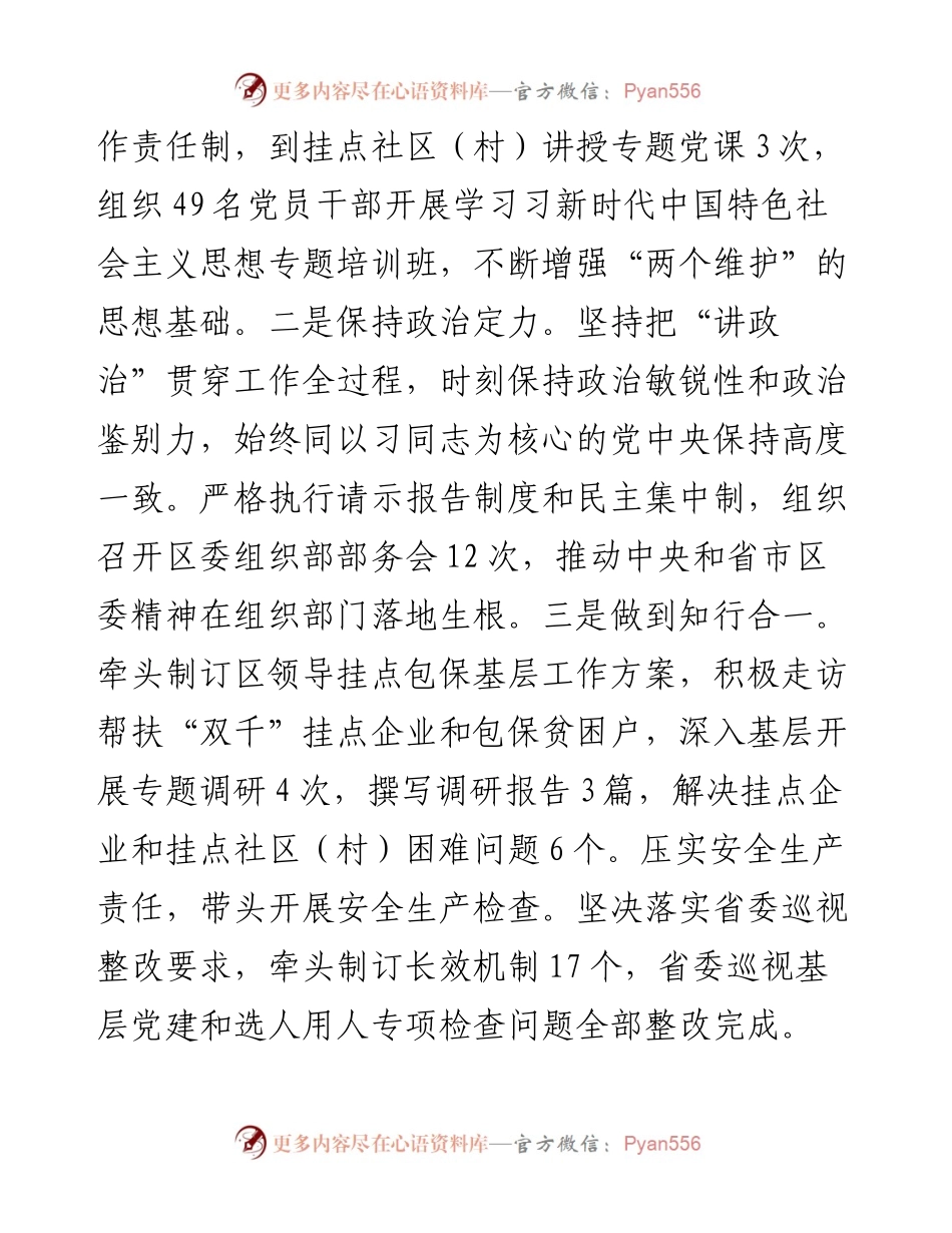 区委组织部部长述职述廉报告(1).docx_第2页