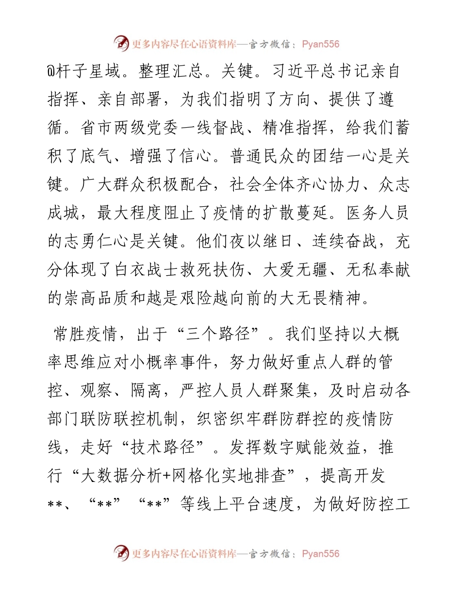 区长在全区疫情防控推进会上的讲话.docx_第2页