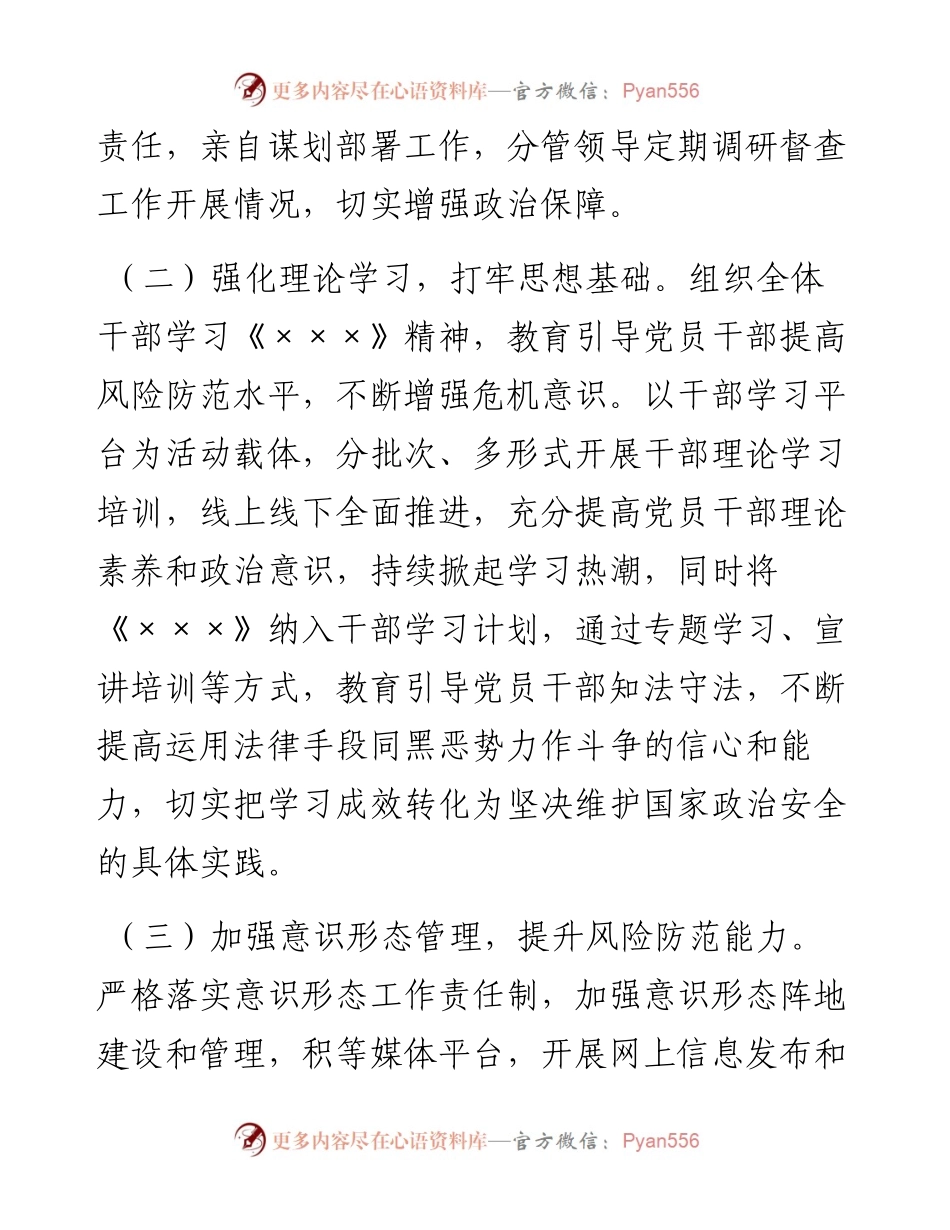 关于政法工作总结的报告.docx_第2页