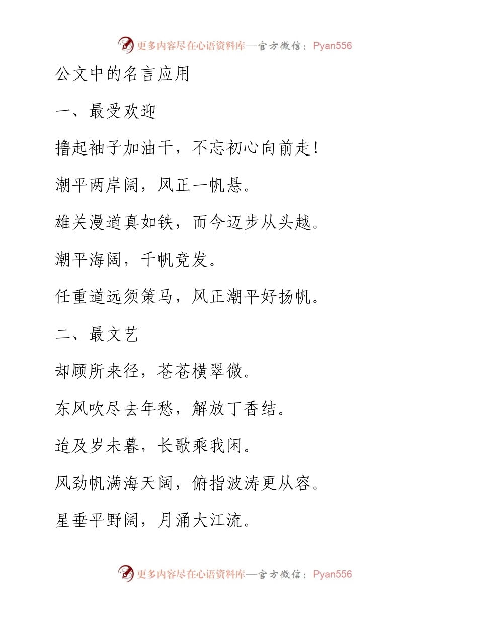 公文中的名言应用.docx_第1页
