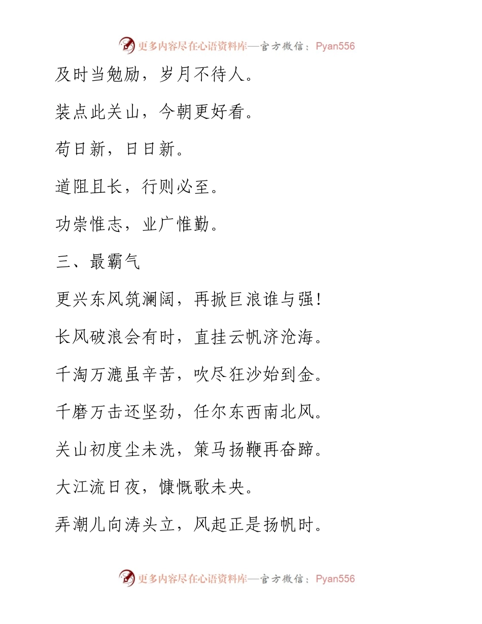 公文中的名言应用.docx_第2页