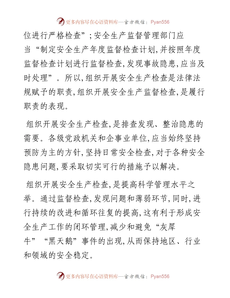 关于安全生产检查的几点思考.docx_第2页