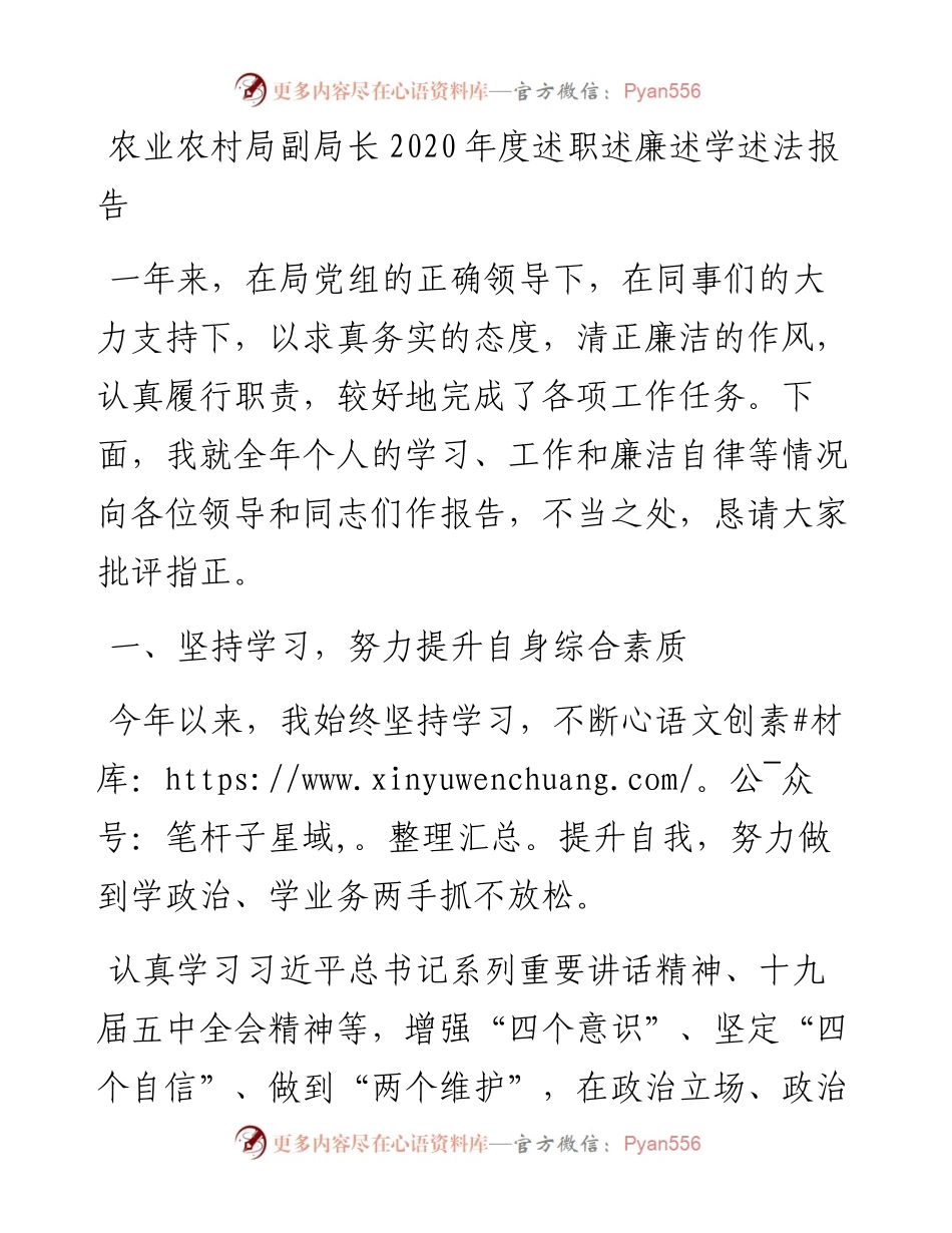 农业农村局副局长述职述廉述学述法报告(1).docx_第1页