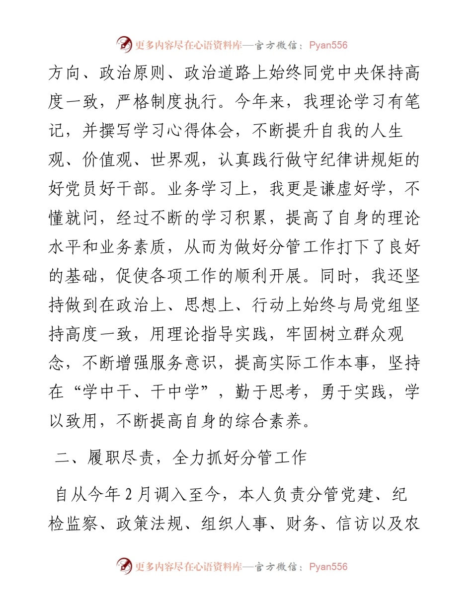 农业农村局副局长述职述廉述学述法报告(1).docx_第2页