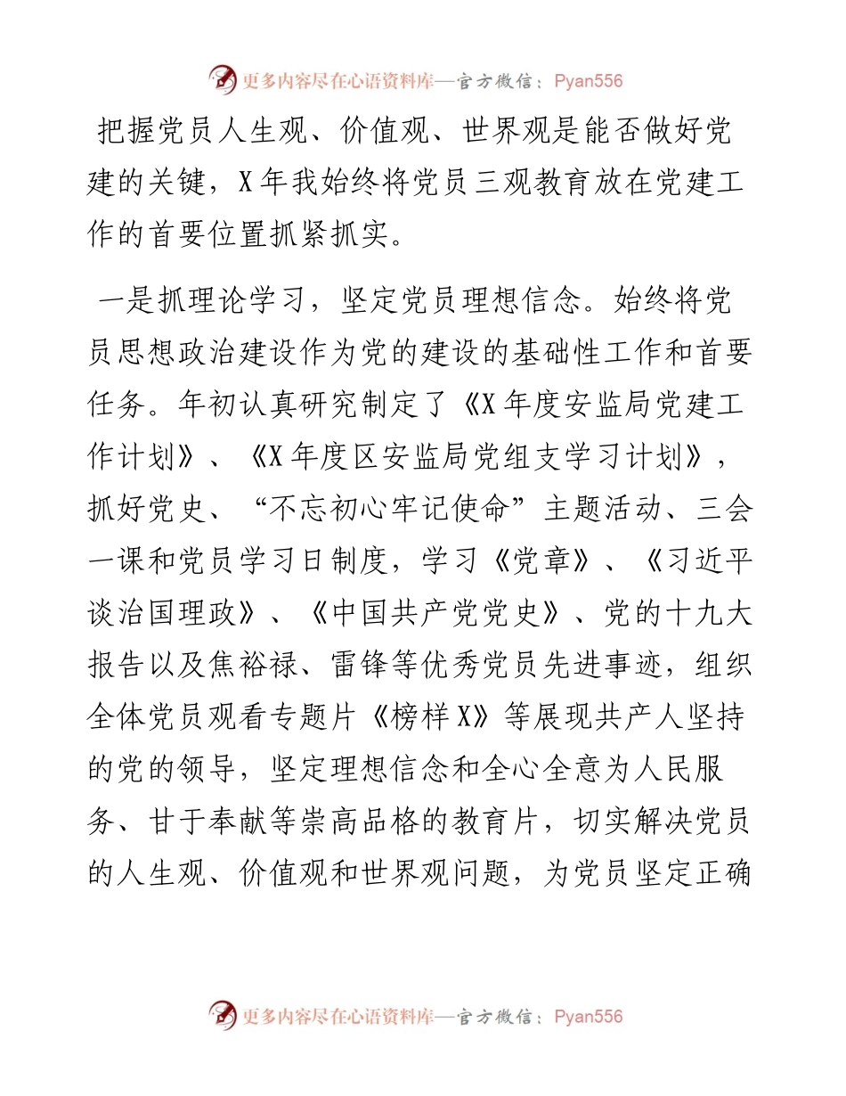 区应急管理局党支部书记抓基层党建工作述职报告.docx_第2页
