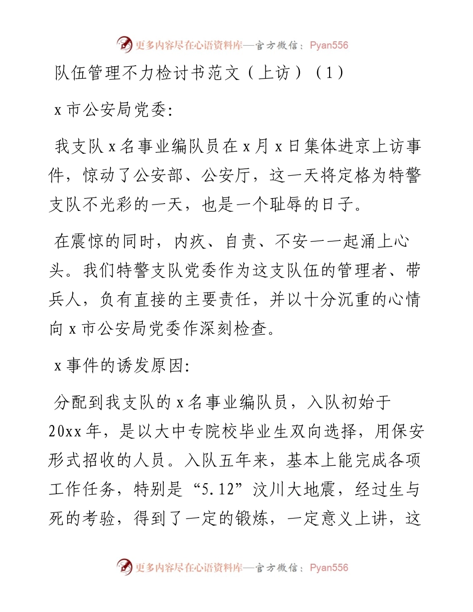 公安队伍管理不力交警执勤等问题检讨书-5篇.docx_第1页