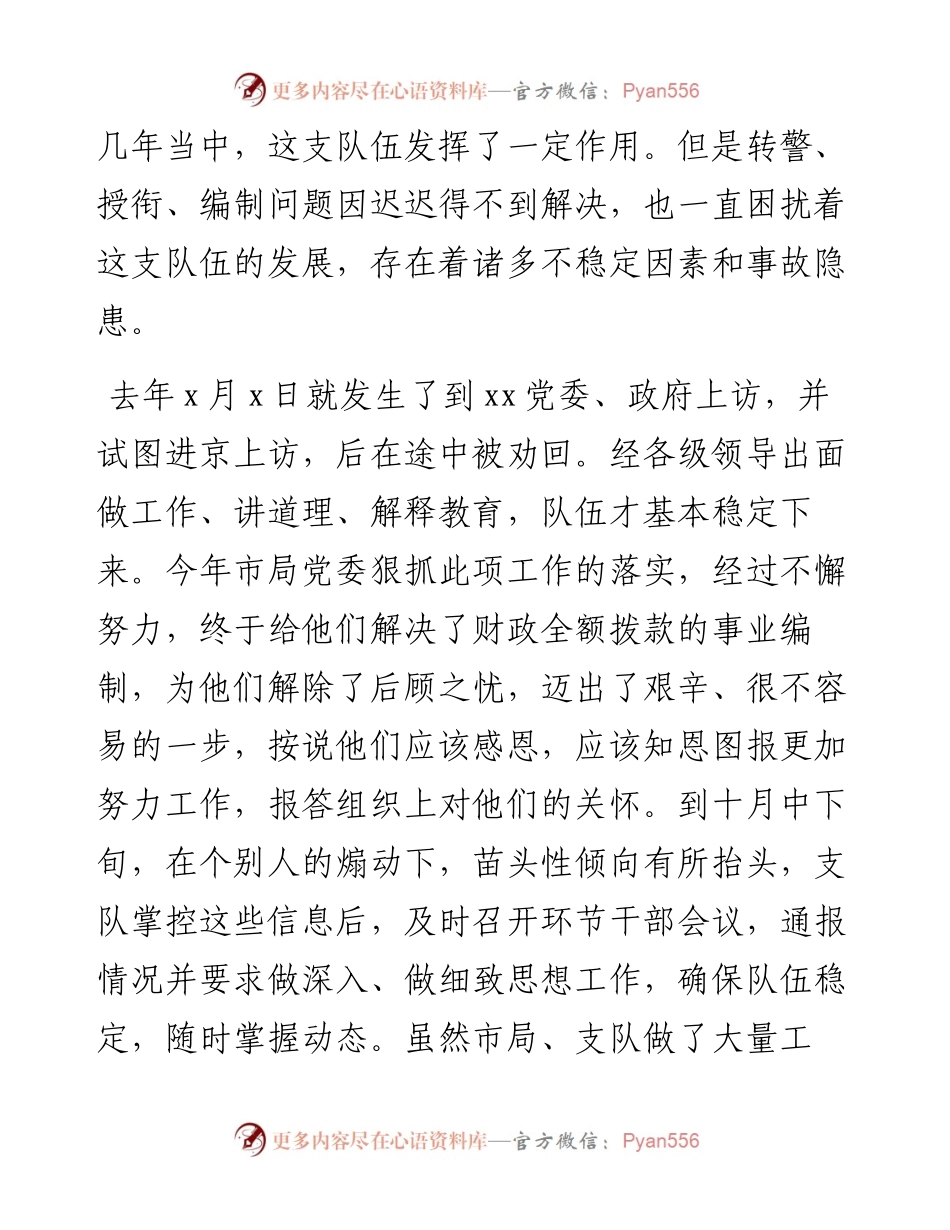 公安队伍管理不力交警执勤等问题检讨书-5篇.docx_第2页
