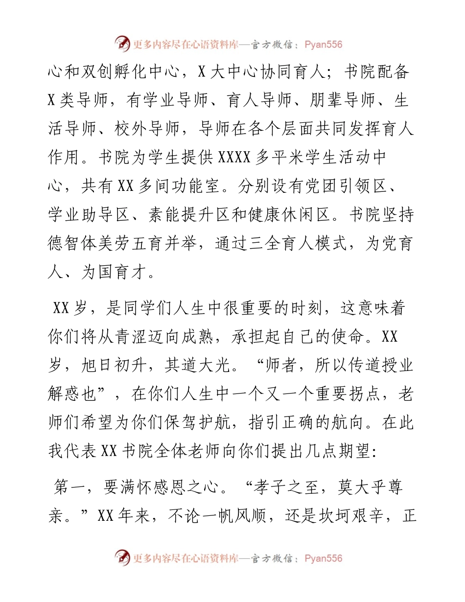 副院长在迎新晚会上的致辞.docx_第2页