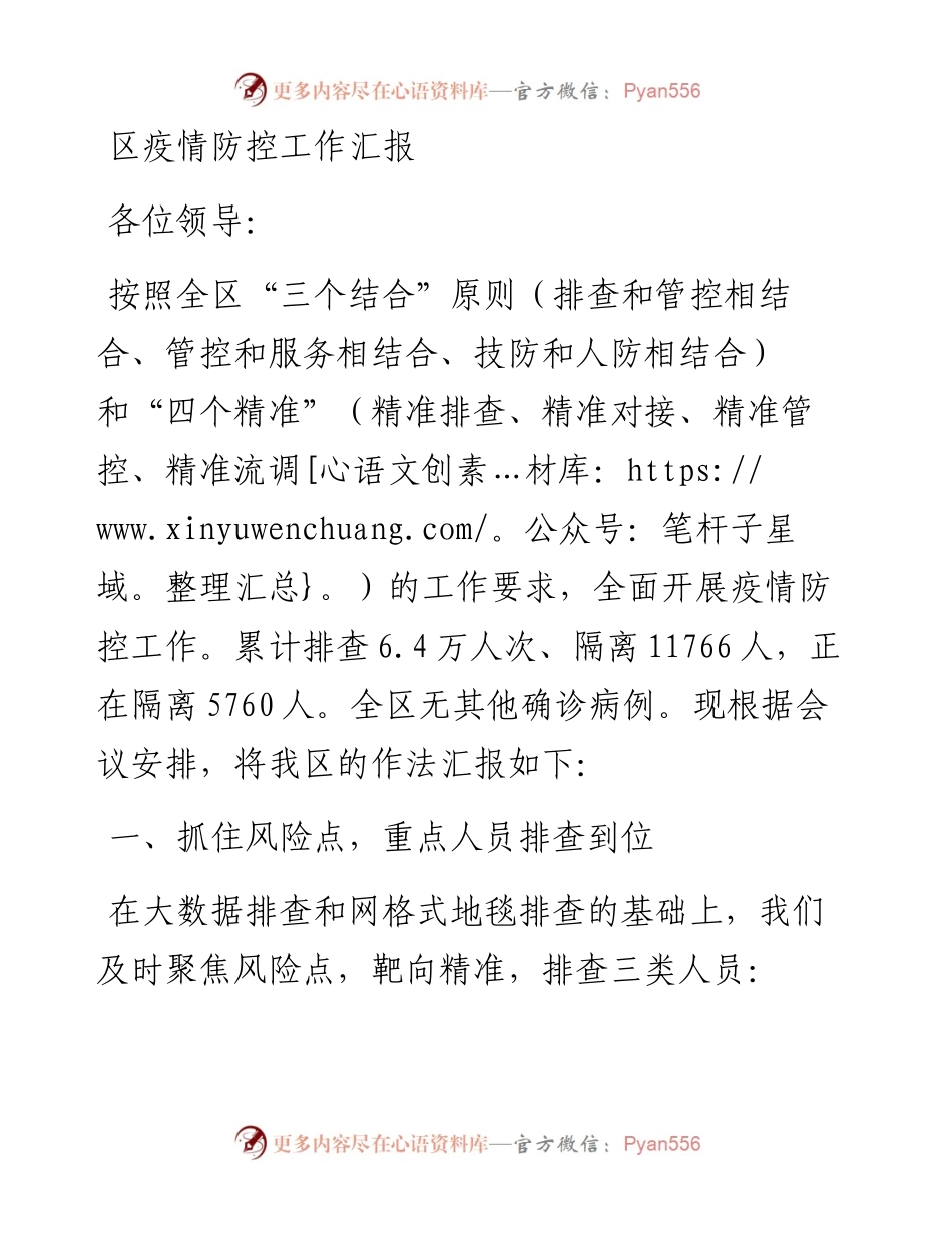 区疫情防控工作汇报.docx_第1页