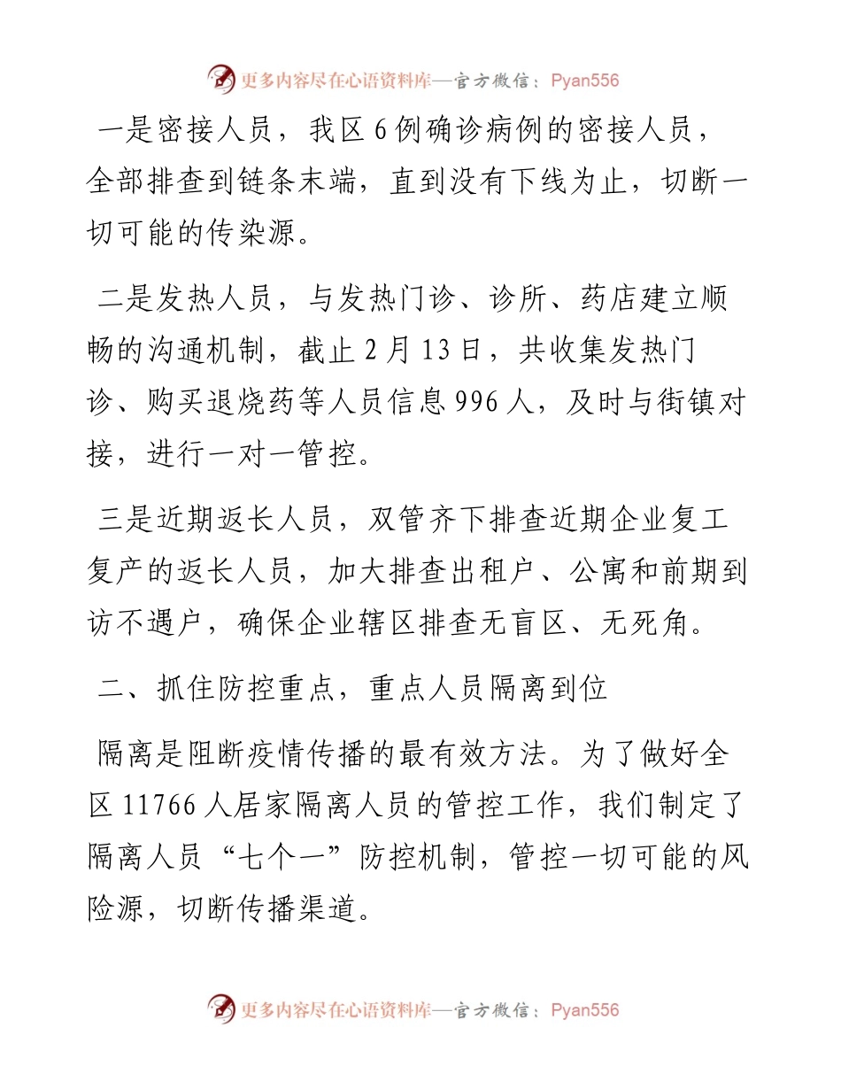 区疫情防控工作汇报.docx_第2页