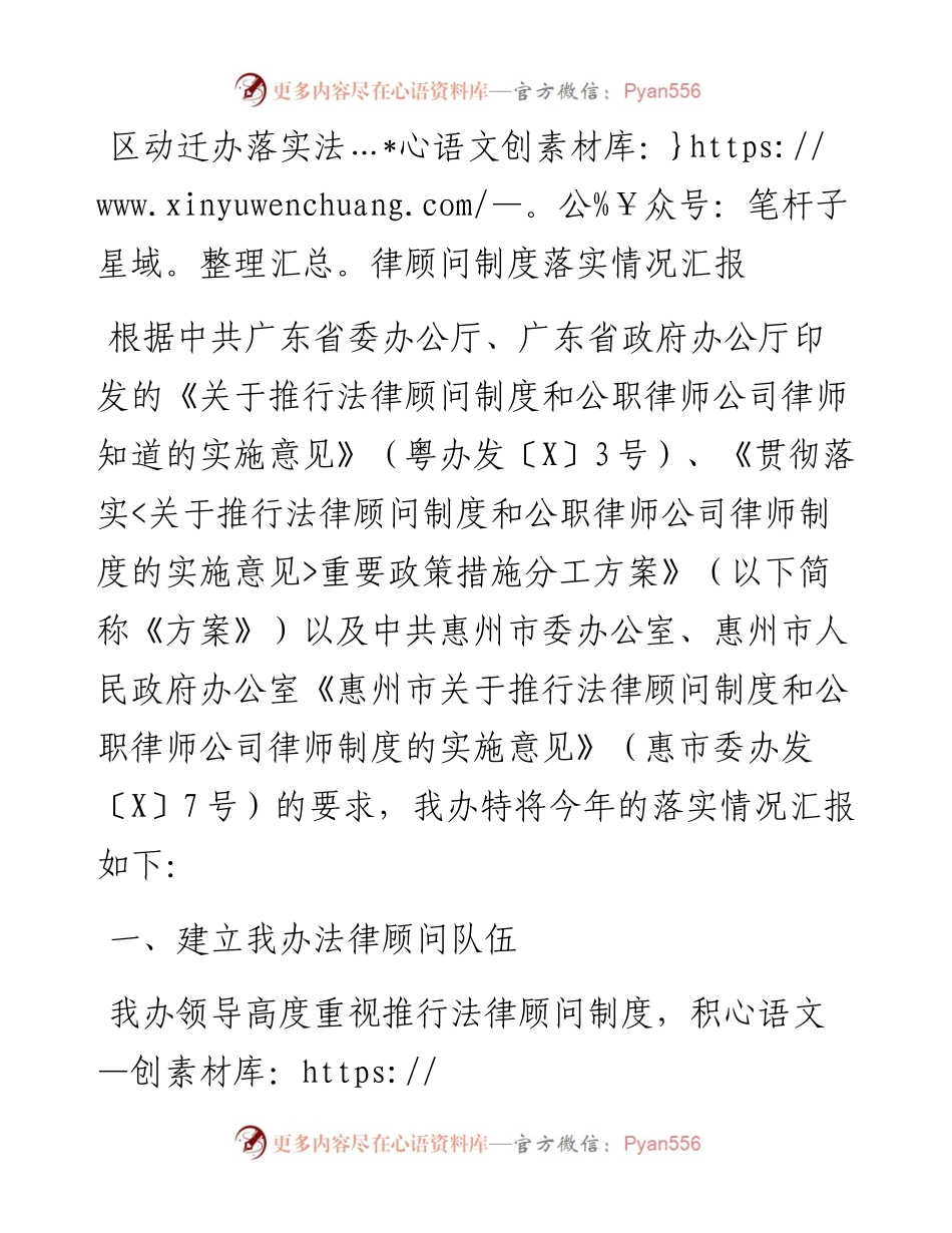 区动迁办落实法律顾问制度落实情况汇报.docx_第1页
