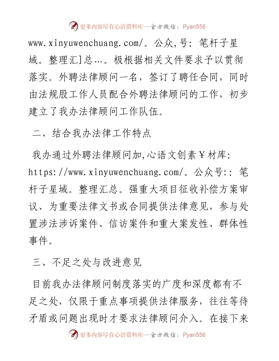 区动迁办落实法律顾问制度落实情况汇报.docx_第2页