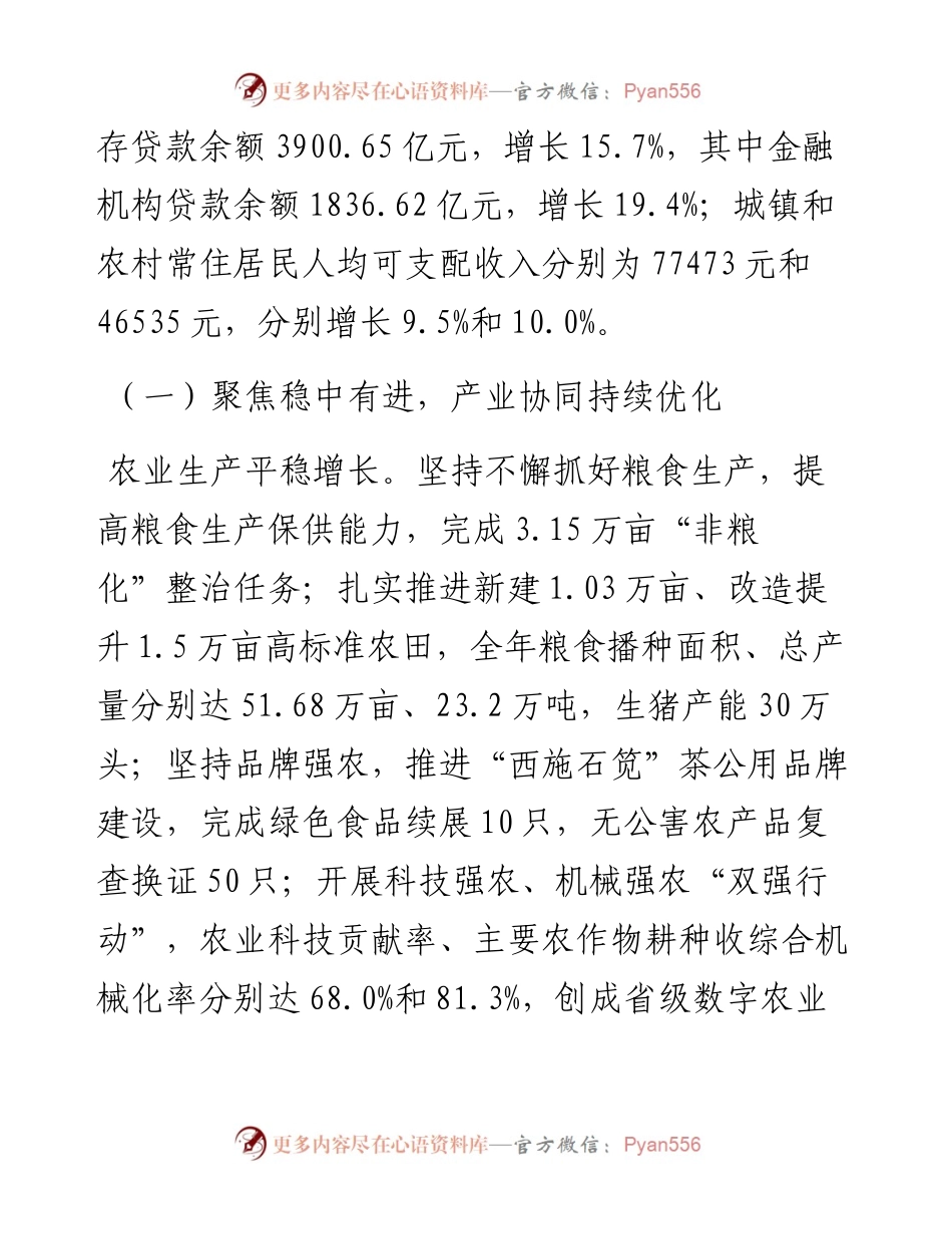 关于XX市国民经济和社会发展计划执行情况及国民经济和社会发展计划草案的报告.docx_第2页