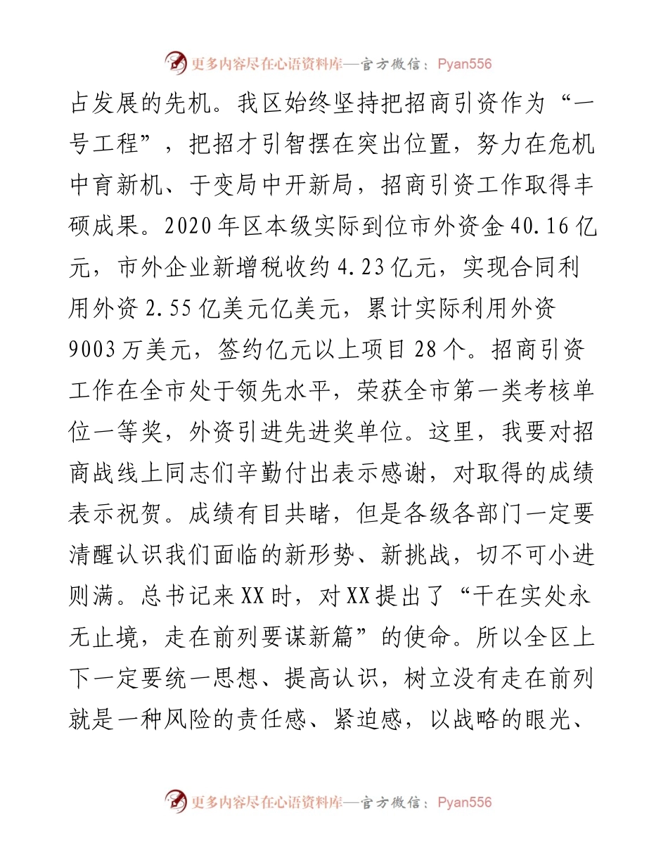 区长在全区招商引资工作会议上的讲话.docx_第2页
