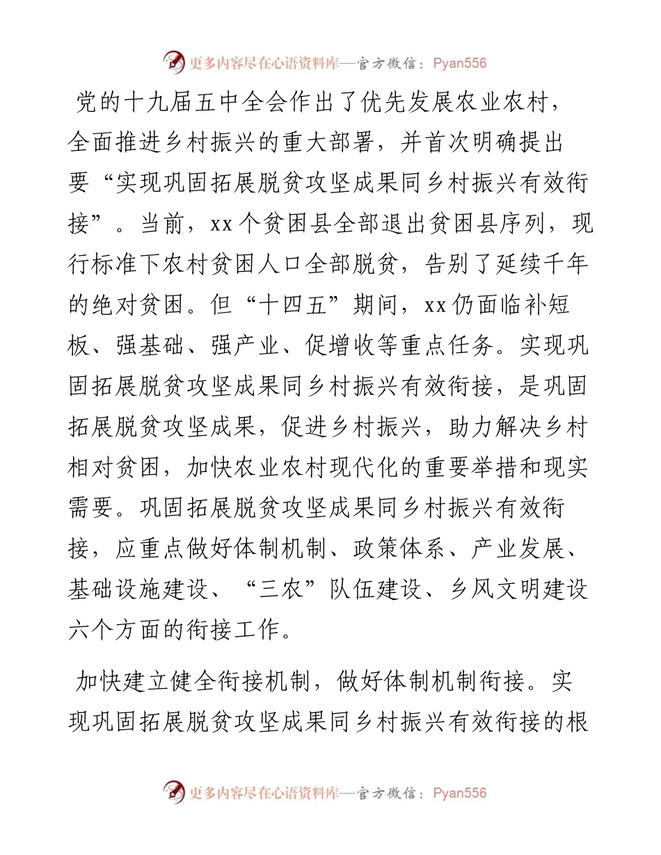 关于巩固拓展脱贫攻坚成果同乡村振兴有效衔接的思考.docx_第1页