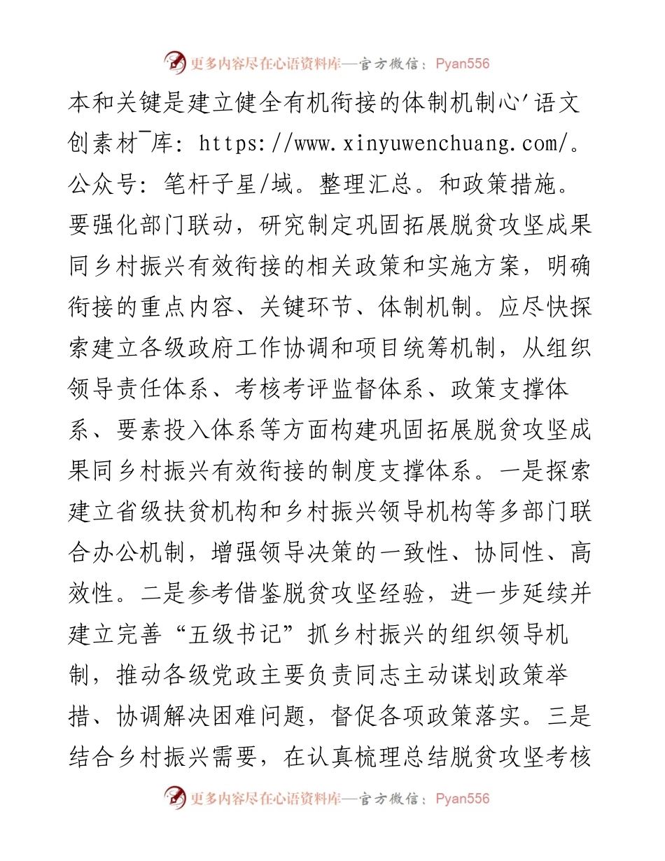关于巩固拓展脱贫攻坚成果同乡村振兴有效衔接的思考.docx_第2页