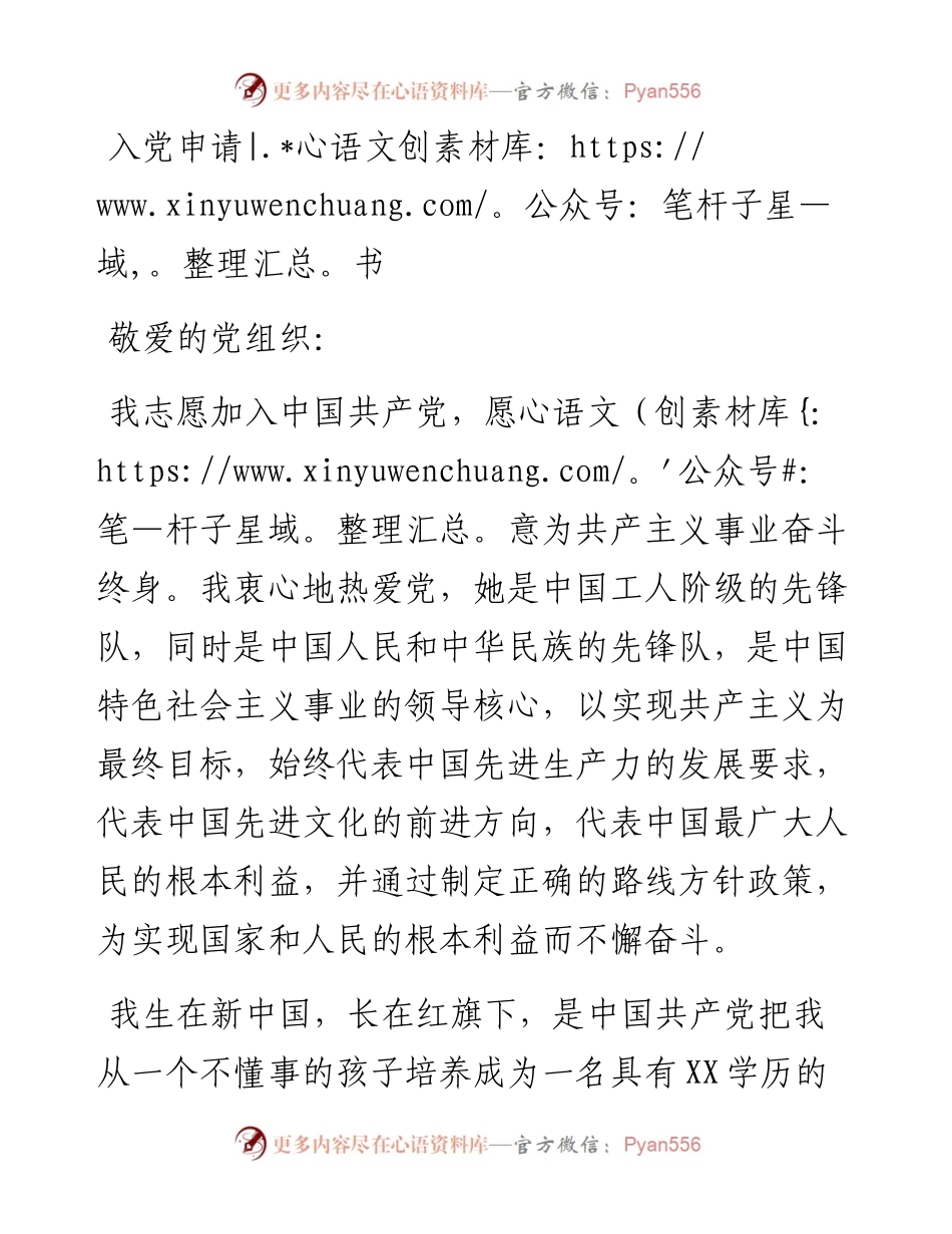 入党申请书_4.docx_第1页