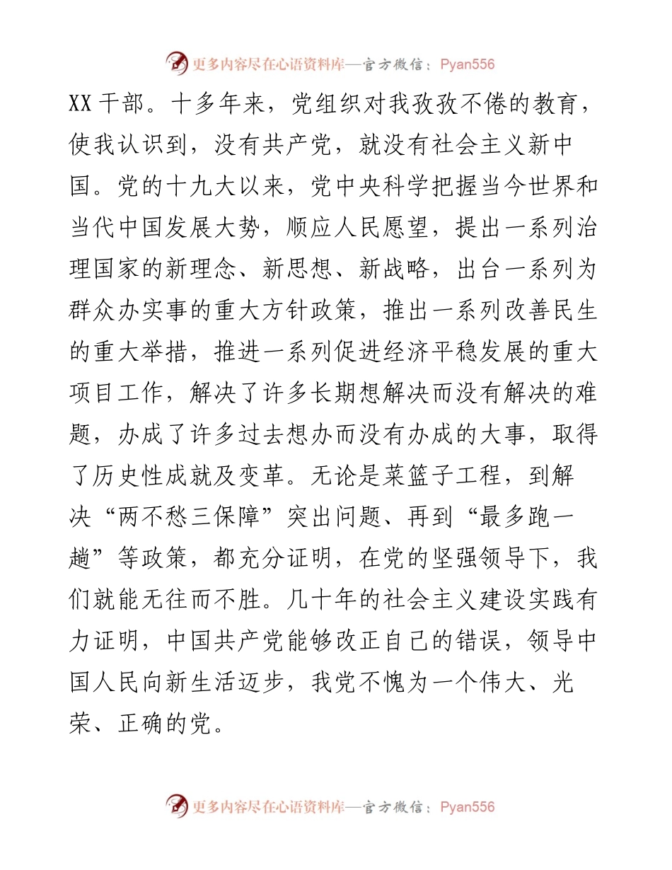 入党申请书_4.docx_第2页