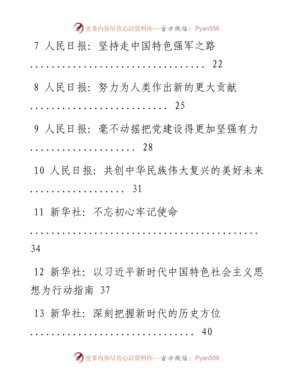 全国各主流媒体评论十九大范文汇编.docx_第2页