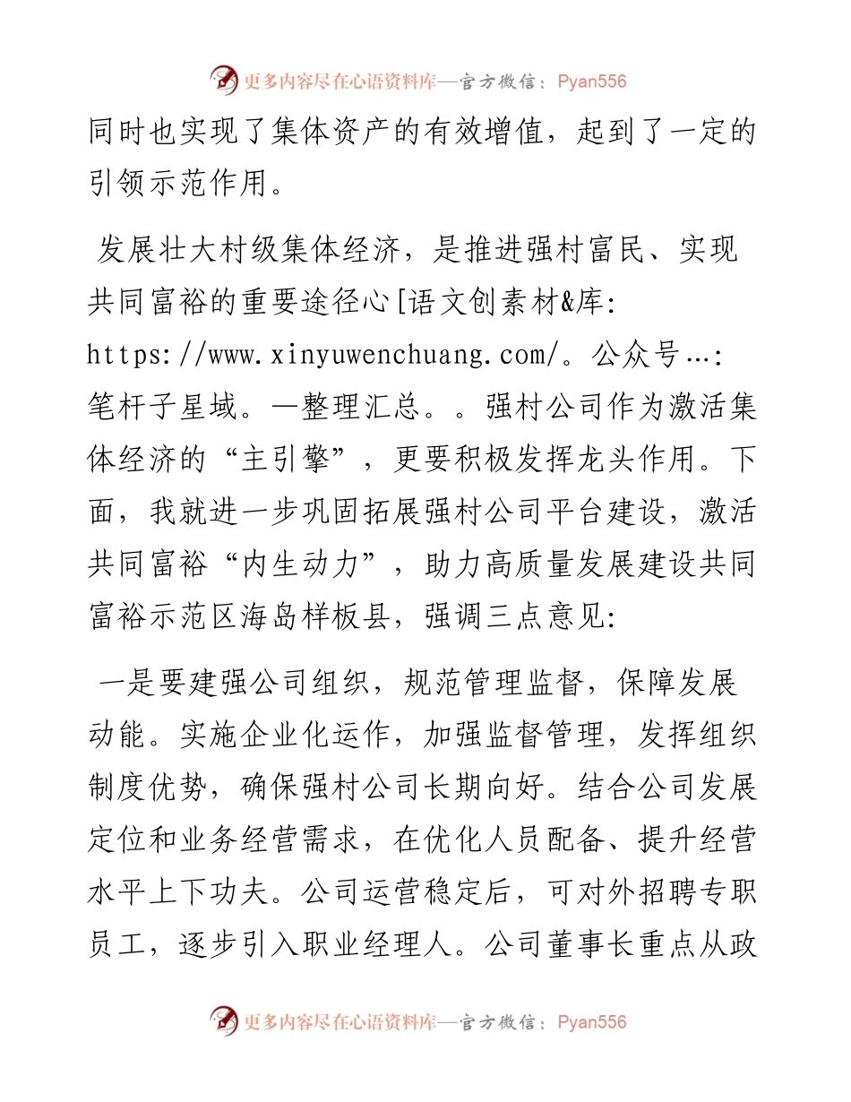 农业农村局领导在强村公司年会上的讲话.docx_第2页