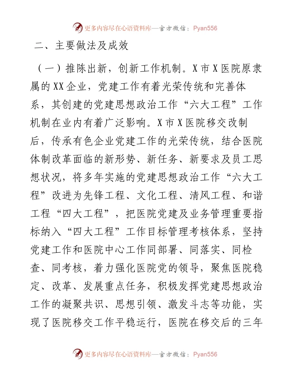 医院党建工作迎检汇报.docx_第2页