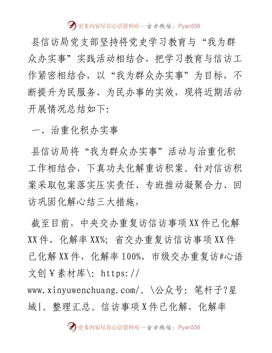 县信访局开展“我为群众办实事”实践活动总结.docx_第1页