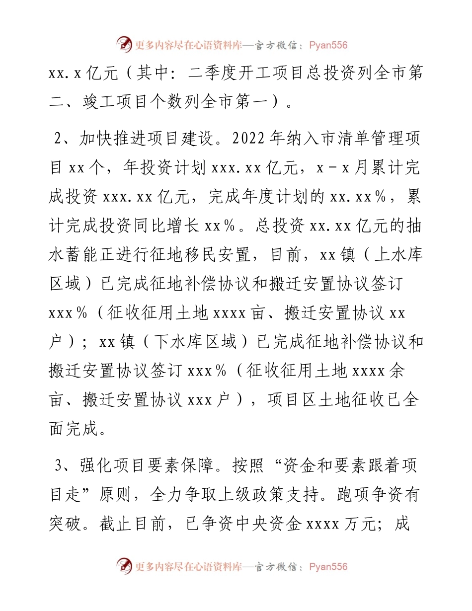 县发改委上半年工作总结.docx_第2页