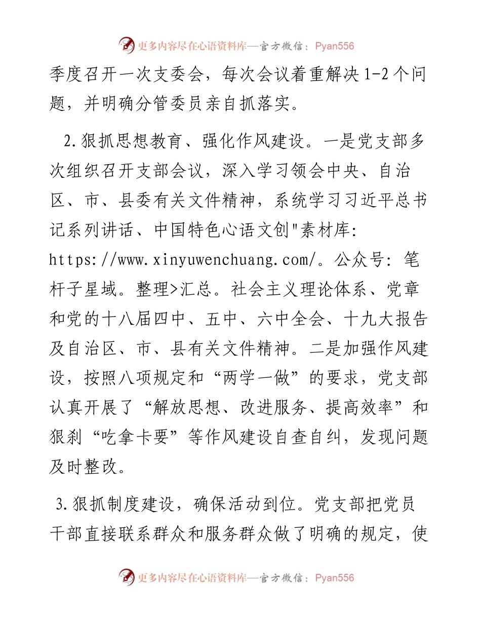 全面从严治党述职报告.docx_第2页
