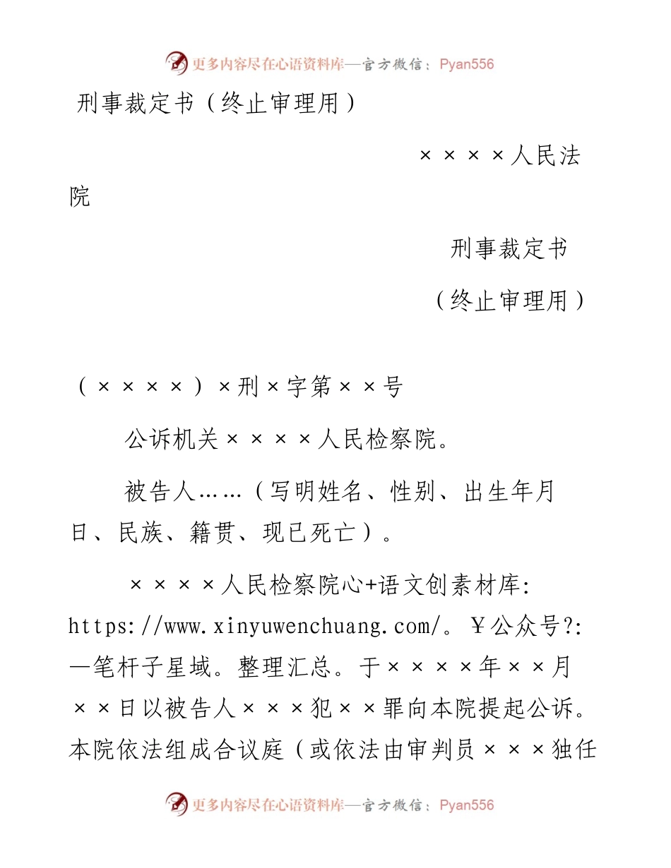 刑事裁定书（终止审理用）.docx_第1页