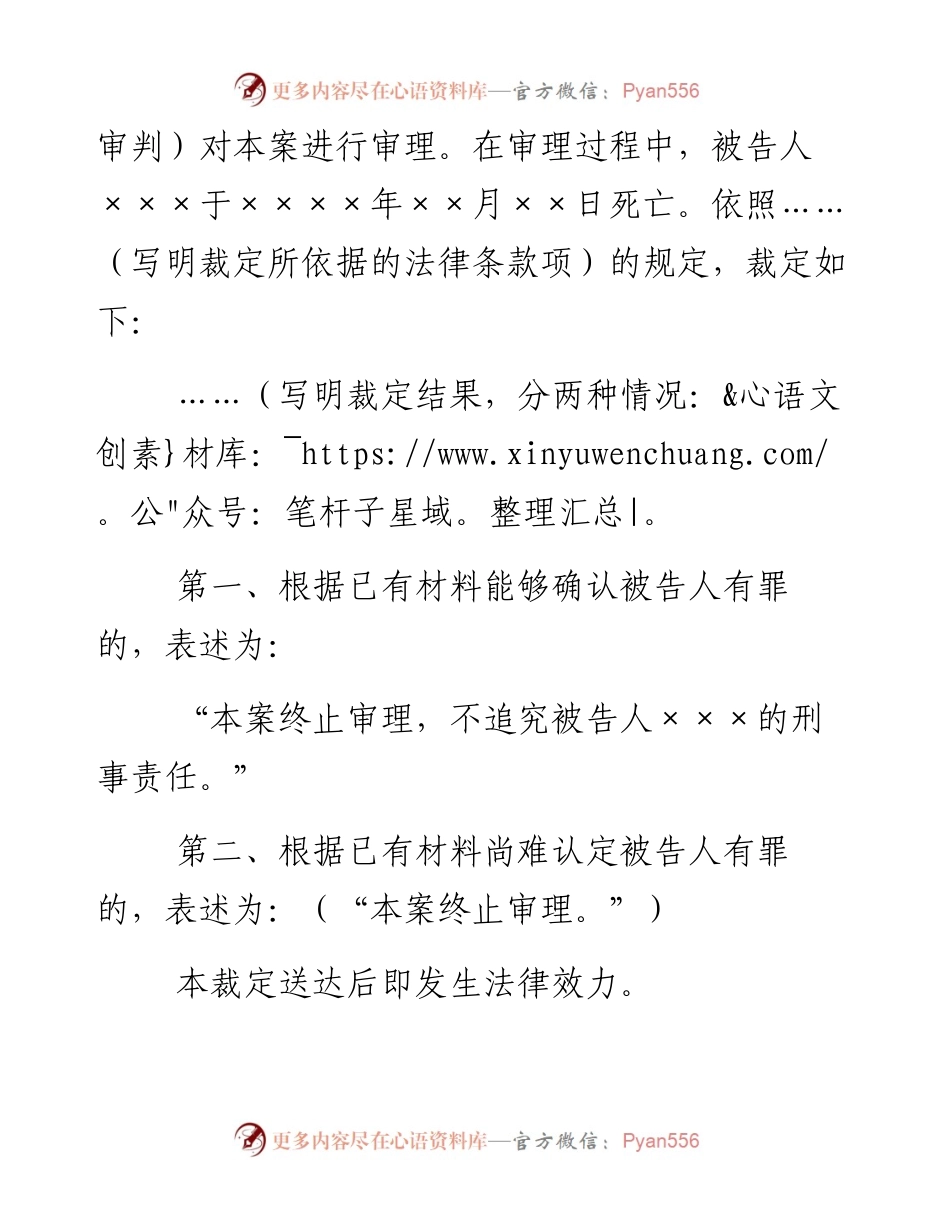 刑事裁定书（终止审理用）.docx_第2页