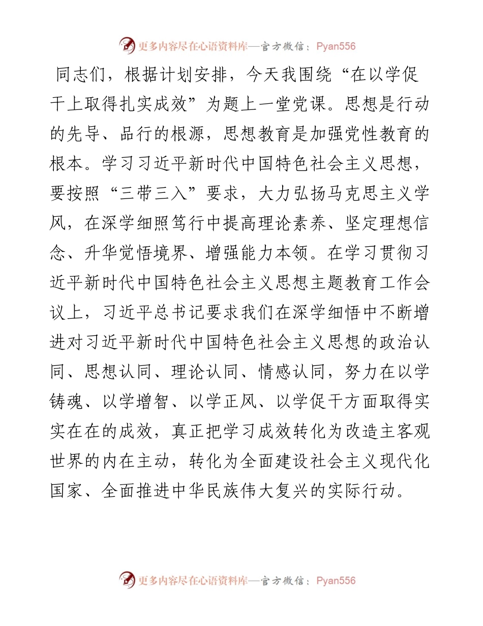 党课：在以学促干上取得扎实成效.docx_第1页