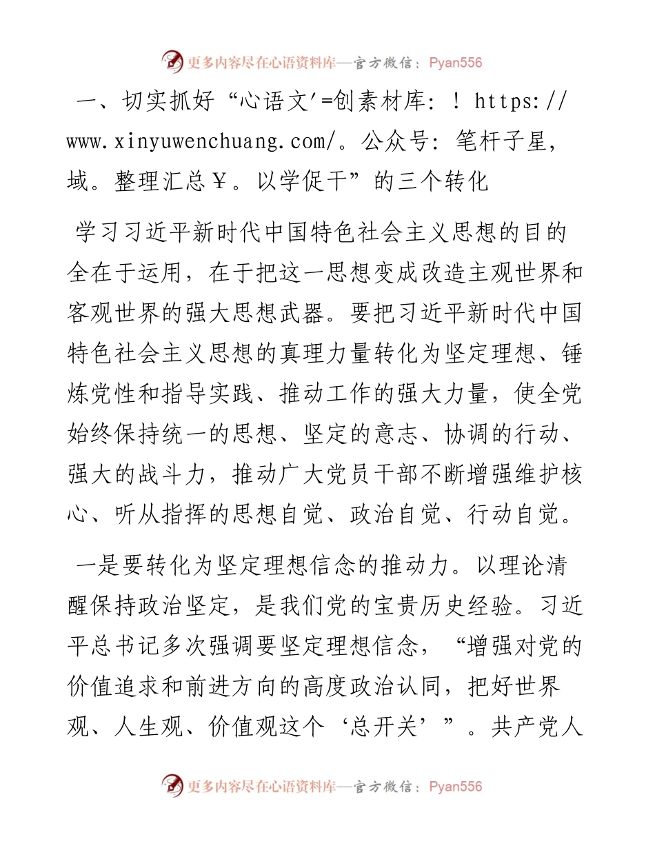 党课：在以学促干上取得扎实成效.docx_第2页