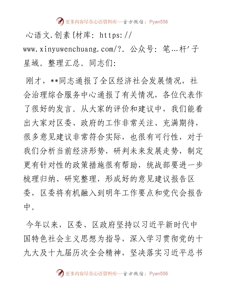 全区党外人士座谈会议上的讲话提纲.docx_第1页