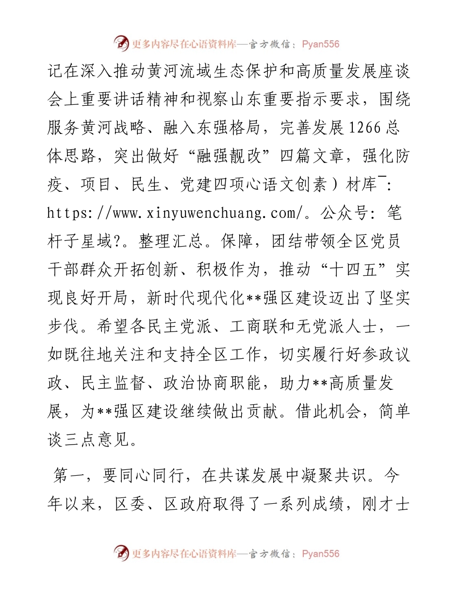 全区党外人士座谈会议上的讲话提纲.docx_第2页