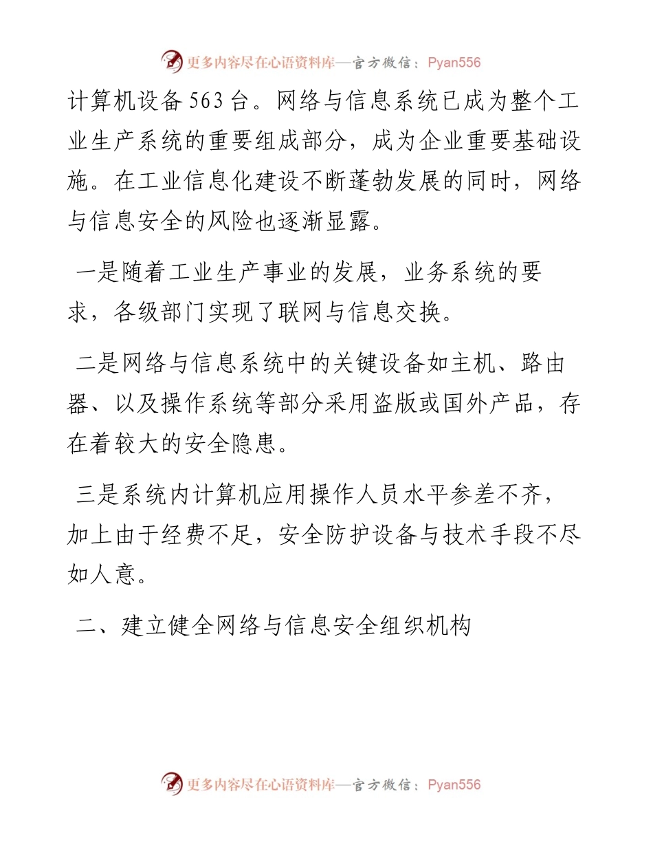 公司关键信息基础设施网络安全检查自查报告.docx_第2页