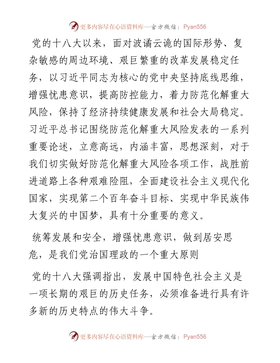 关于防范化解重大风险重要论述综述.docx_第1页