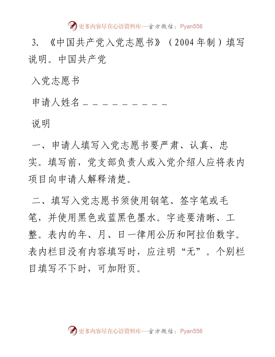 关于印制、使用《中国共产党入党志愿书》（2004年制）样式及说明.docx_第2页