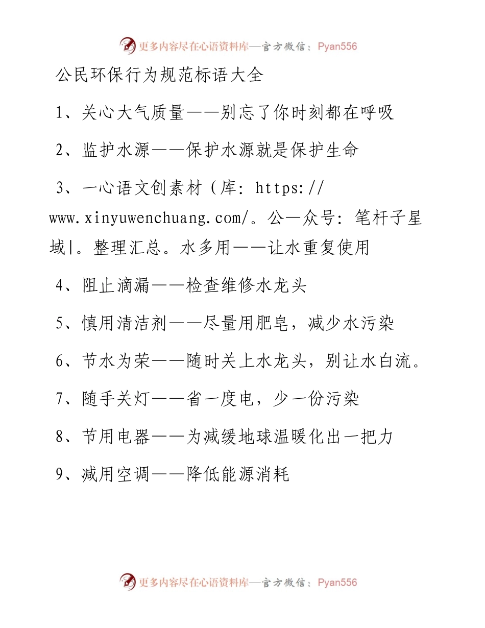 公民环保行为规范标语大全.docx_第1页