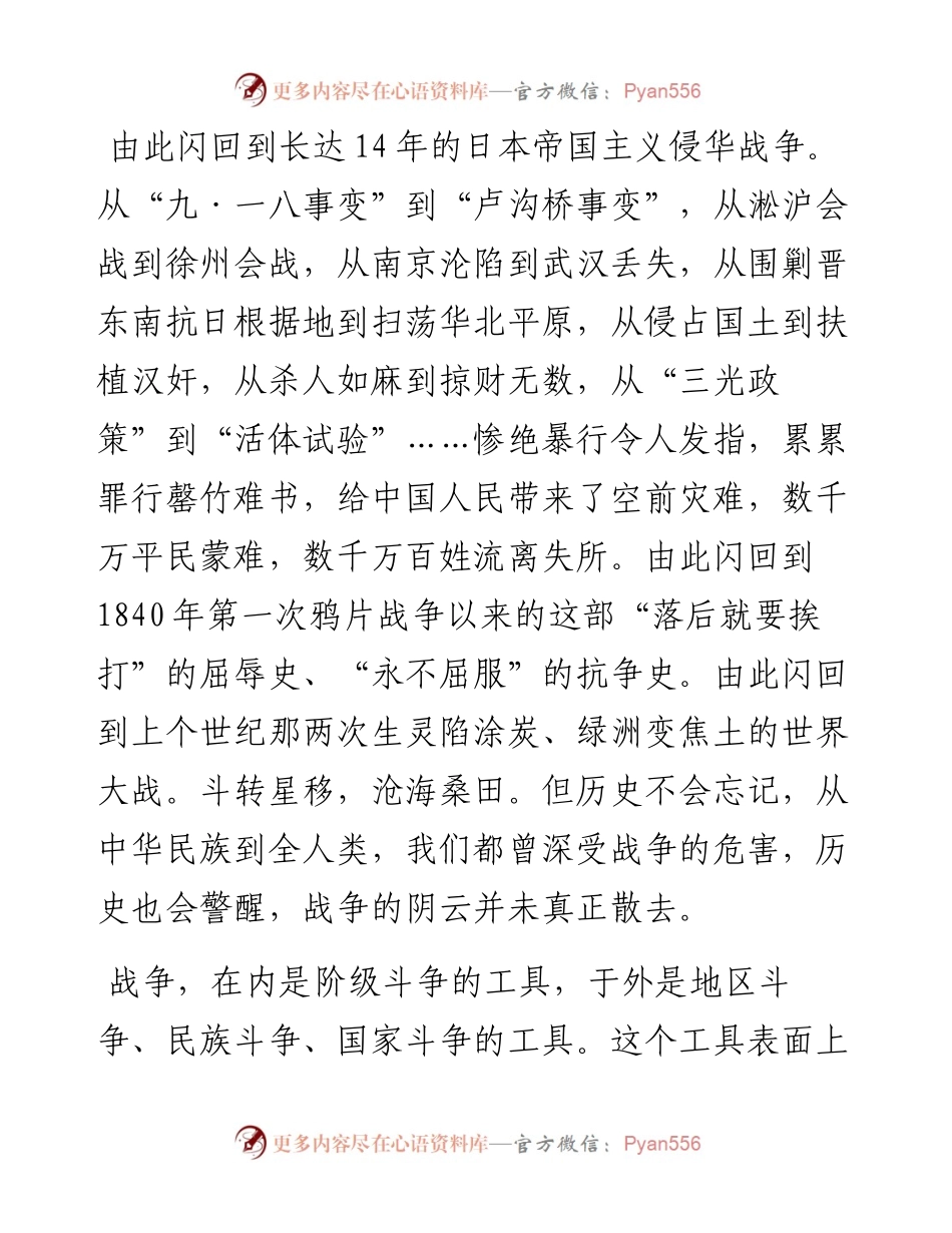 公祭日：垂聆历史长回声抬眸未来大变局（建党百年微党课讲稿）.docx_第2页