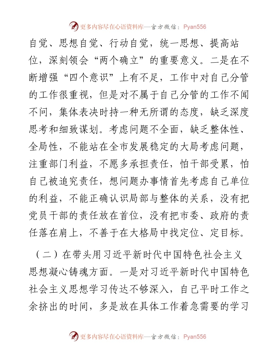 单位主要负责人“六个带头”民主生活会对照检查材料.docx_第2页