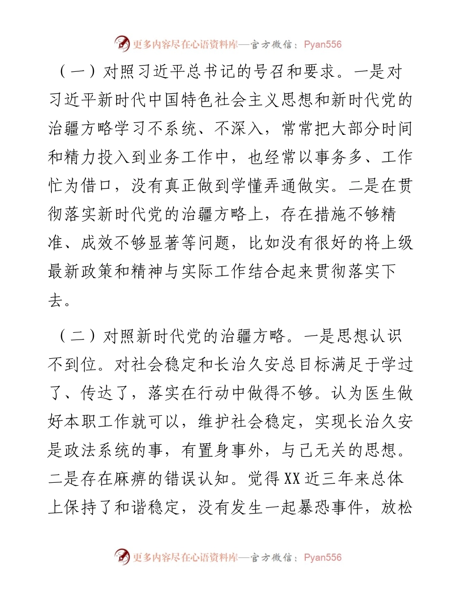 办公室副主任2023年组织生活会对照检查材料.docx_第2页