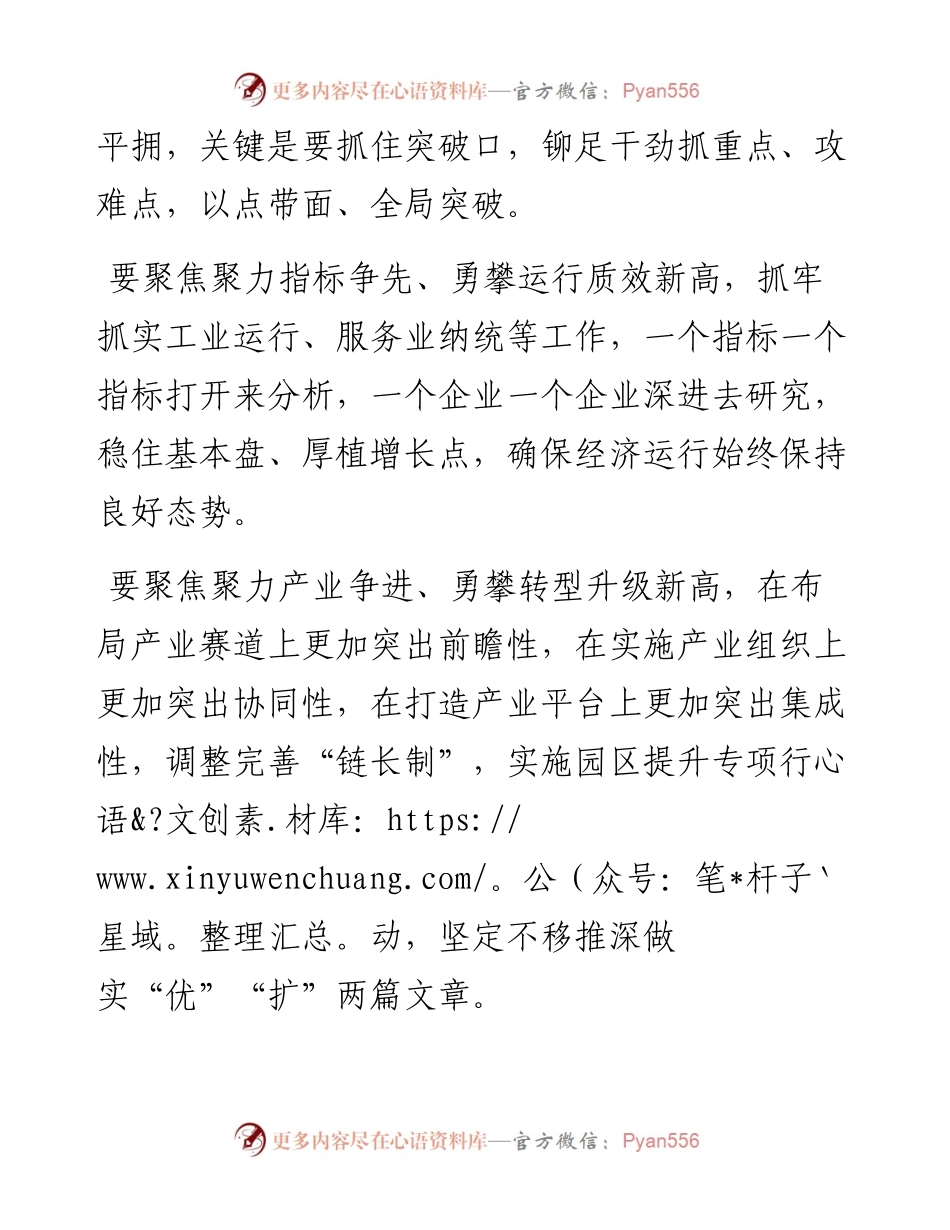 区县工作点评会讲话提纲.docx_第2页