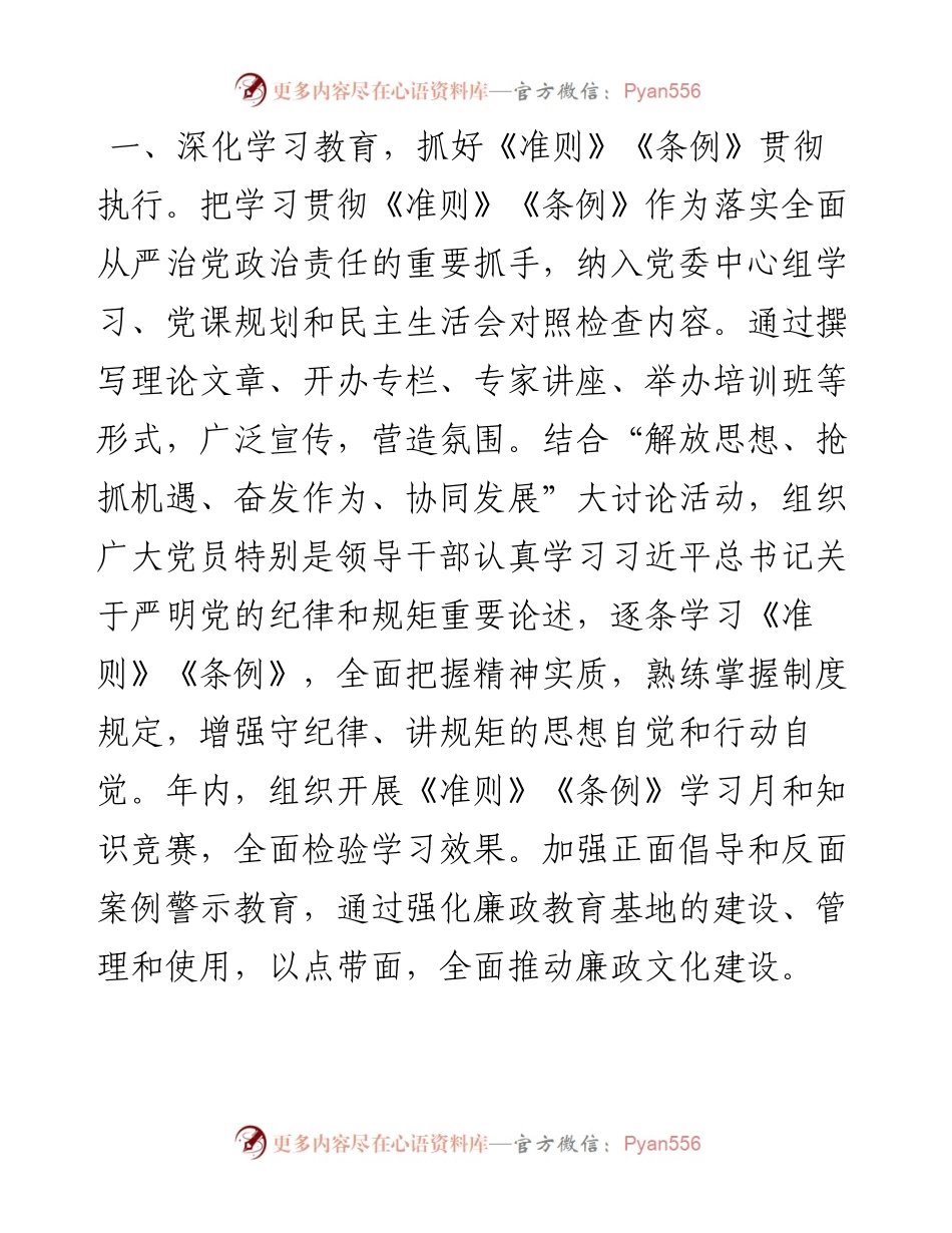 党风廉政建设和反腐败工作意见.docx_第2页