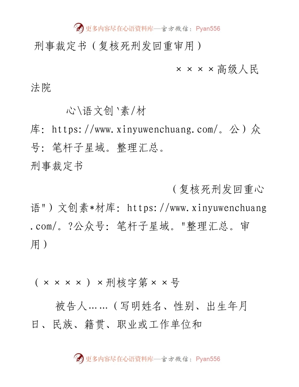 刑事裁定书（复核死刑发回重审用）.docx_第1页