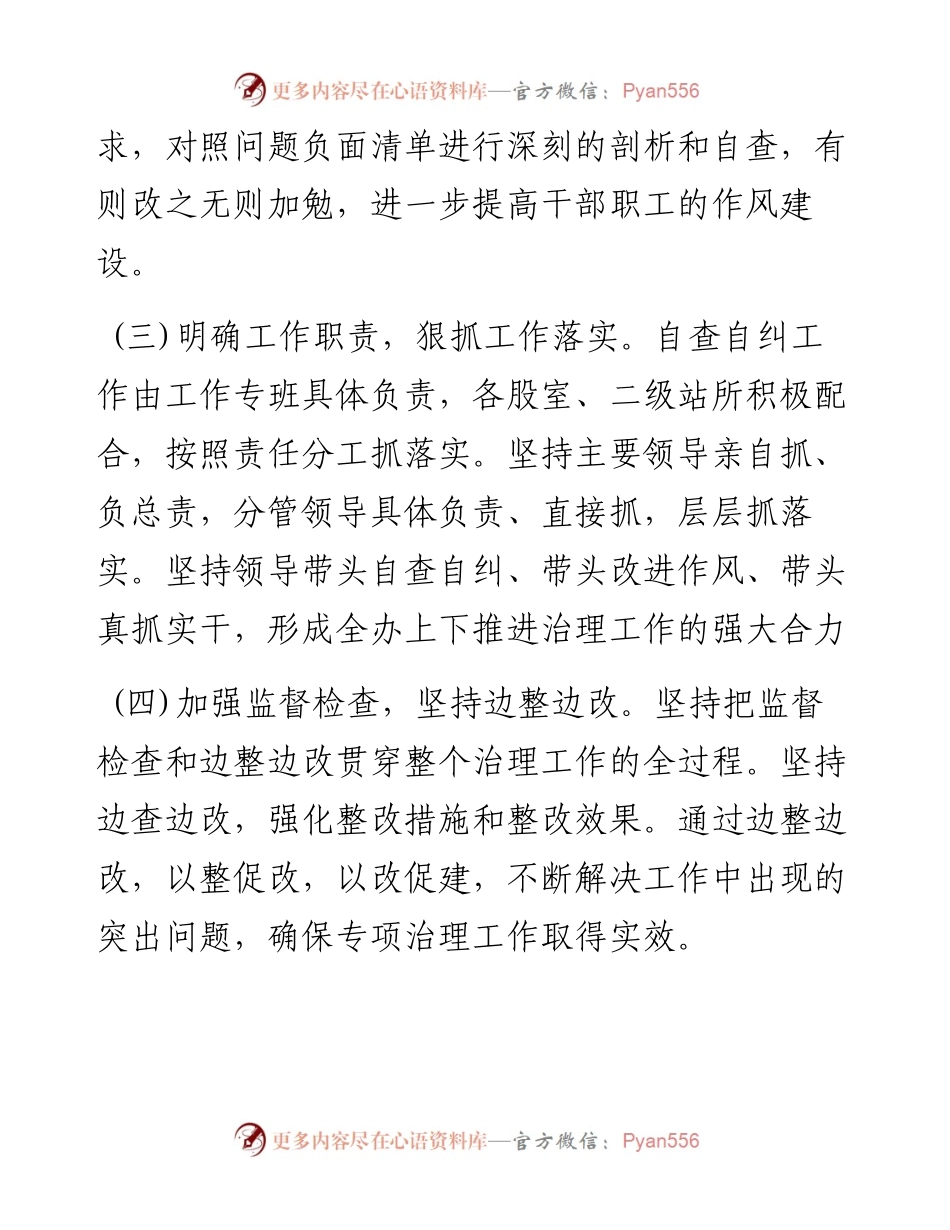 单位作风建设专项治理自查自纠工作报告​.docx_第2页